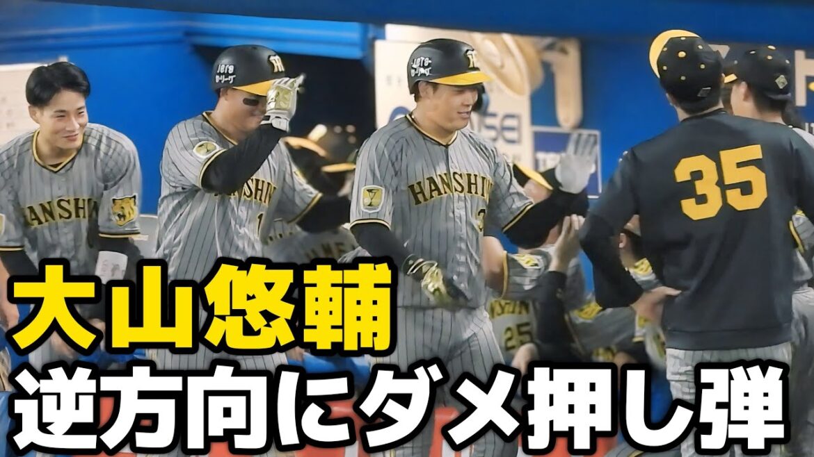 【トドメの一撃】大山悠輔、ライトスタンドにダメ押しの2ランホームラン！今シーズン第14号アーチ！ 2024.9.7