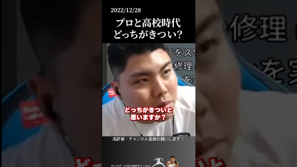 【平良海馬】プロと高校時代どっちがきつい？ #侍ジャパン #埼玉西武ライオンズ #平良海馬