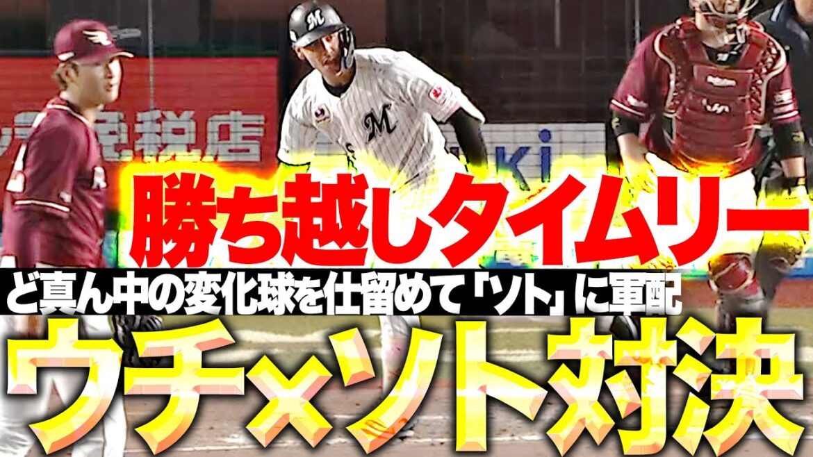 【ウチソト対決】ソト『ど真ん中の変化球をきっちり仕留めた！2点勝ち越しタイムリー！』