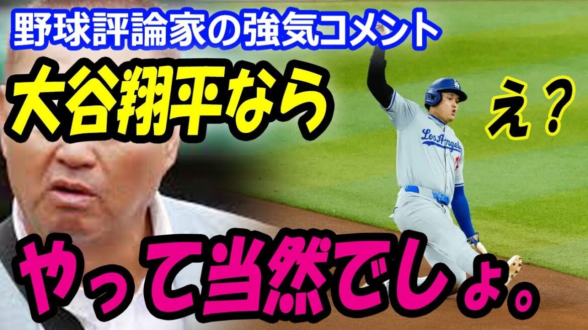 【野球評論家】大谷翔平「50 50」達成を確信「彼ならやって当然でしょ」メジャーDH史上最高数値で歴史的なMVP獲得へ