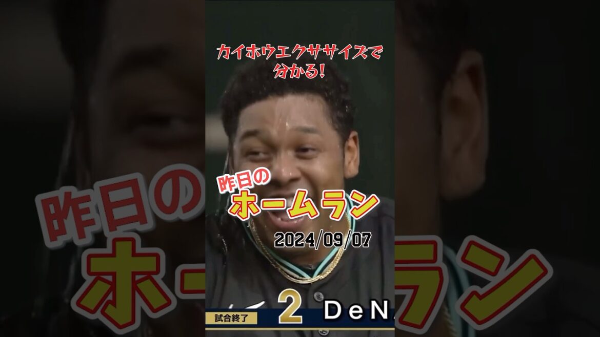 【ティファニーブルー】巨人オコエ瑠偉、延長12回2アウトからプロ初サヨナラホームラン！#shorts