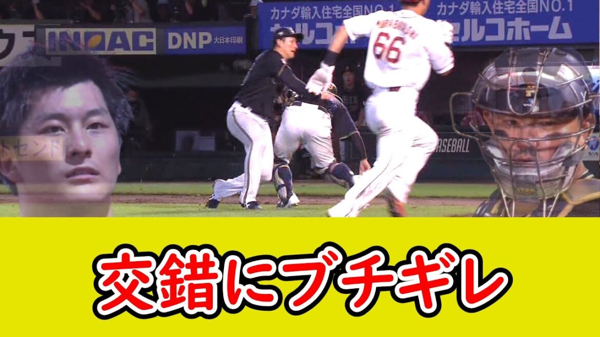 オリックス・髙島と森友哉が交錯！森のブチギレ態度に髙島が萎縮してしまう