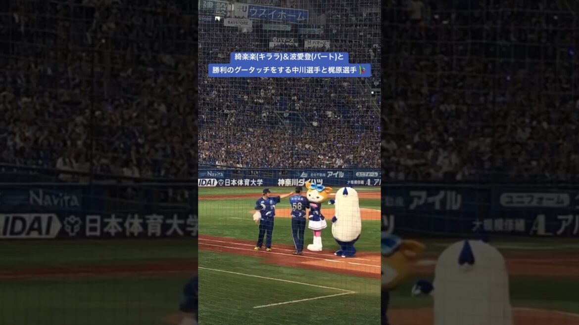 綺楽楽&波愛登とグータッチする中川選手と梶原選手! #shorts 綺楽楽&波愛登とグータッチする中川選手と梶原選手! #shorts