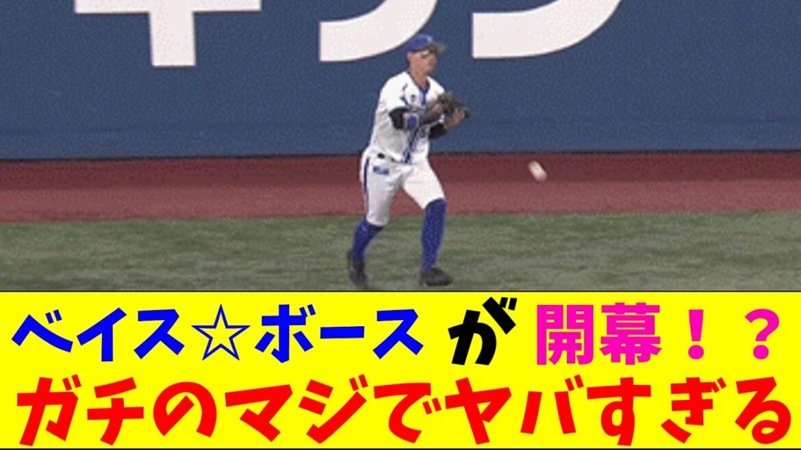 DeNA・関根がベイスボールしてしまいガチのマジでヤバすぎるとなんｊとプロ野球ファンの間で話題にｗｗｗ【なんJ反応集】