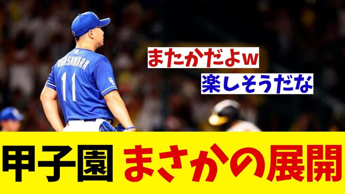 阪神対中日　甲子園でまさかの展開・・・【野球情報】【2ch 5ch】【なんJ なんG反応】【野球スレ】