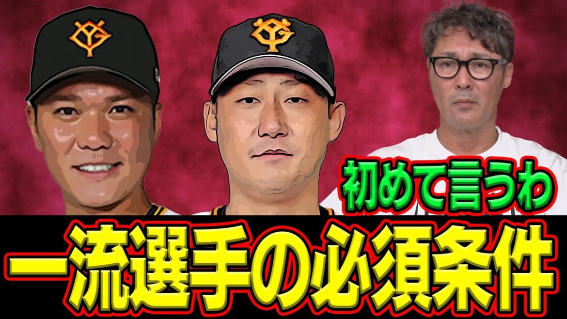 【坂本勇人】中田翔、数々の有名選手を間近で見てきた元木が語る「一流選手の条件」が意外すぎた!