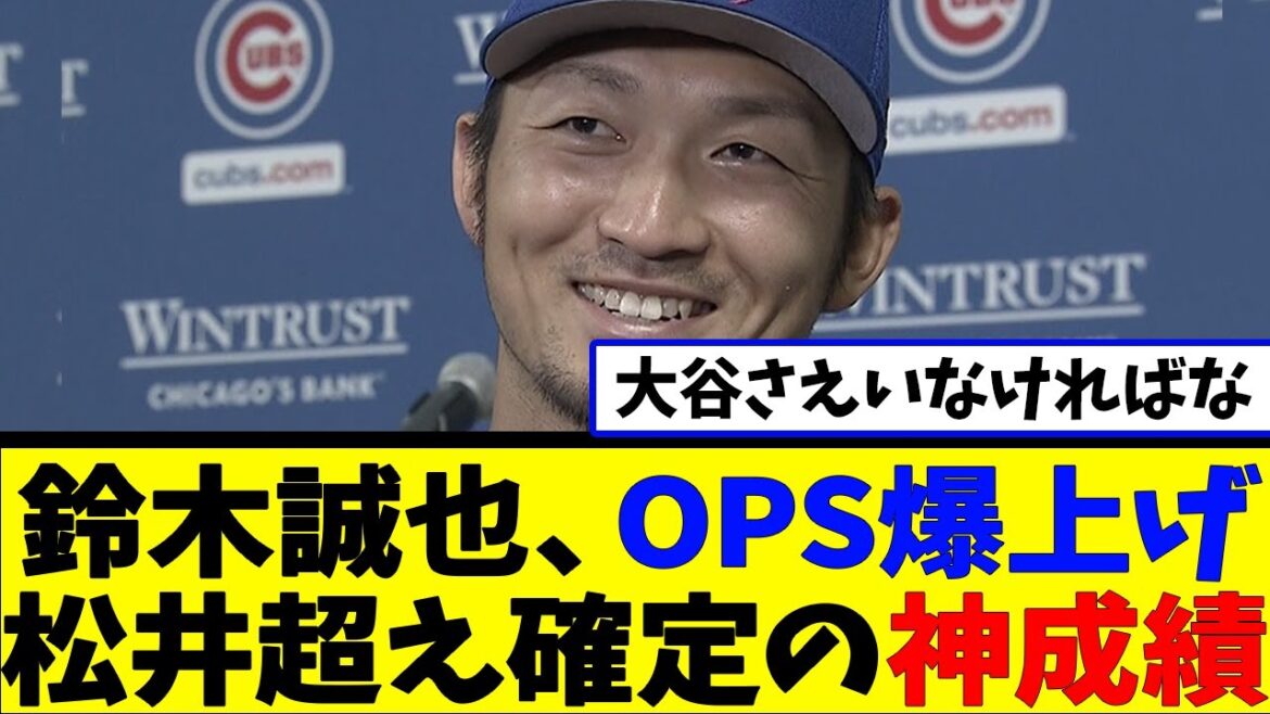 鈴木誠也、OPS爆上げ松井超え確定の神成績【反応集】【野球反応集】【なんJ なんG野球反応】【2ch 5ch】