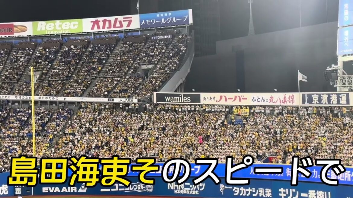 【阪神タイガース】島田海吏 選手応援歌