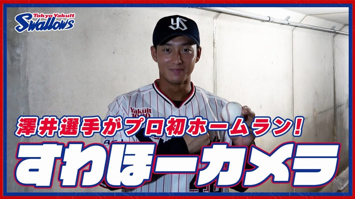 【#すわほーカメラ 荒木トンネルバージョン】勝利後グラウンドからクラブハウスへ移動するチームスワローズの様子を固定カメラでお届け！｜2024年9月8日（日）阪神タイガース戦