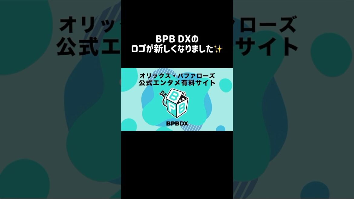 BPB DXのロゴが新しくなりました✨#BPBDX #オリックス #shorts