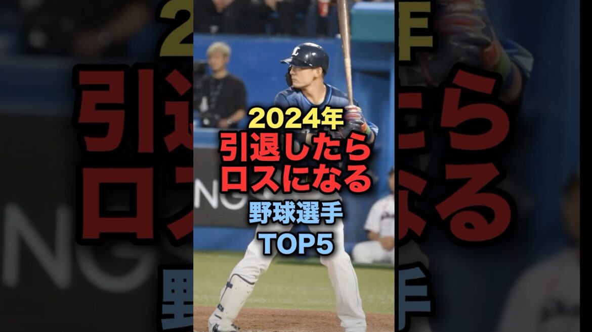 2024年引退したらロスになる野球選手#野球 #青木宣親 #野球解説