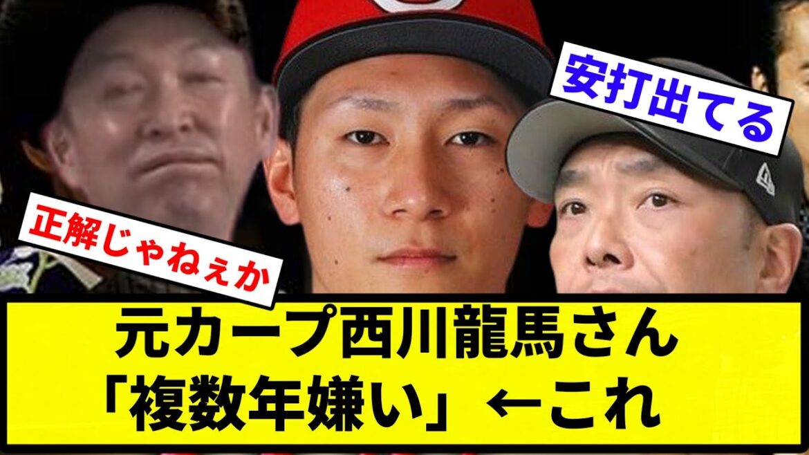 【戻るぜよ、あんセ界へ】元カープ西川龍馬さん「複数年嫌い」←これ 【反応集】【プロ野球反応集】