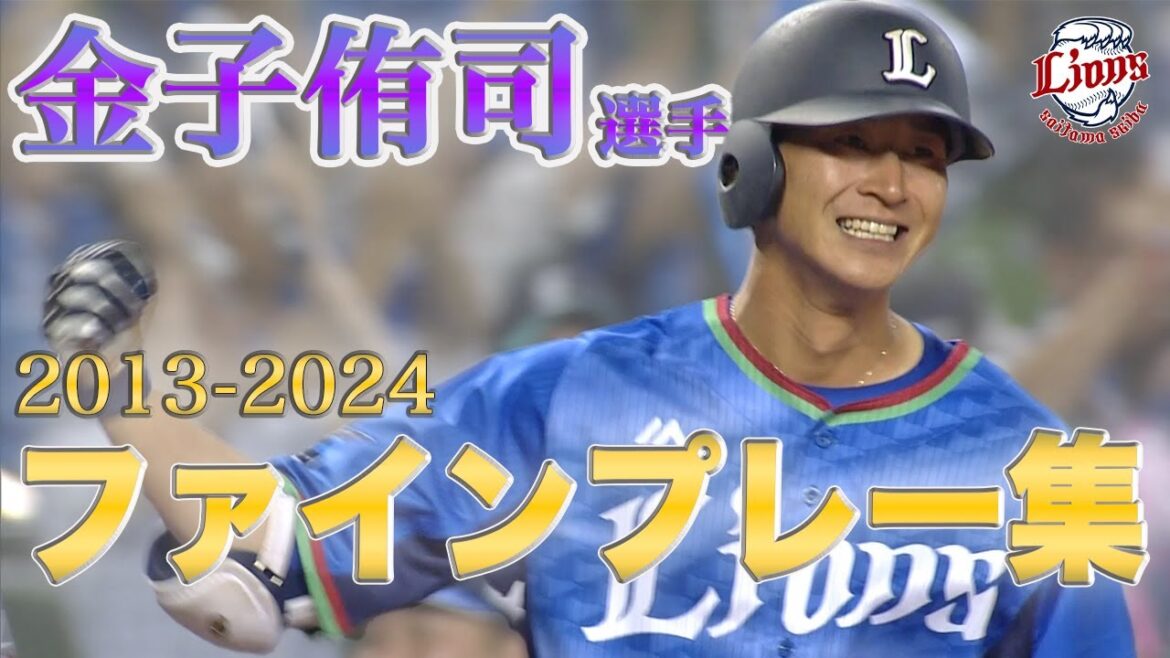 【全てが鮮やかすぎる】金子侑司選手ファインプレー集