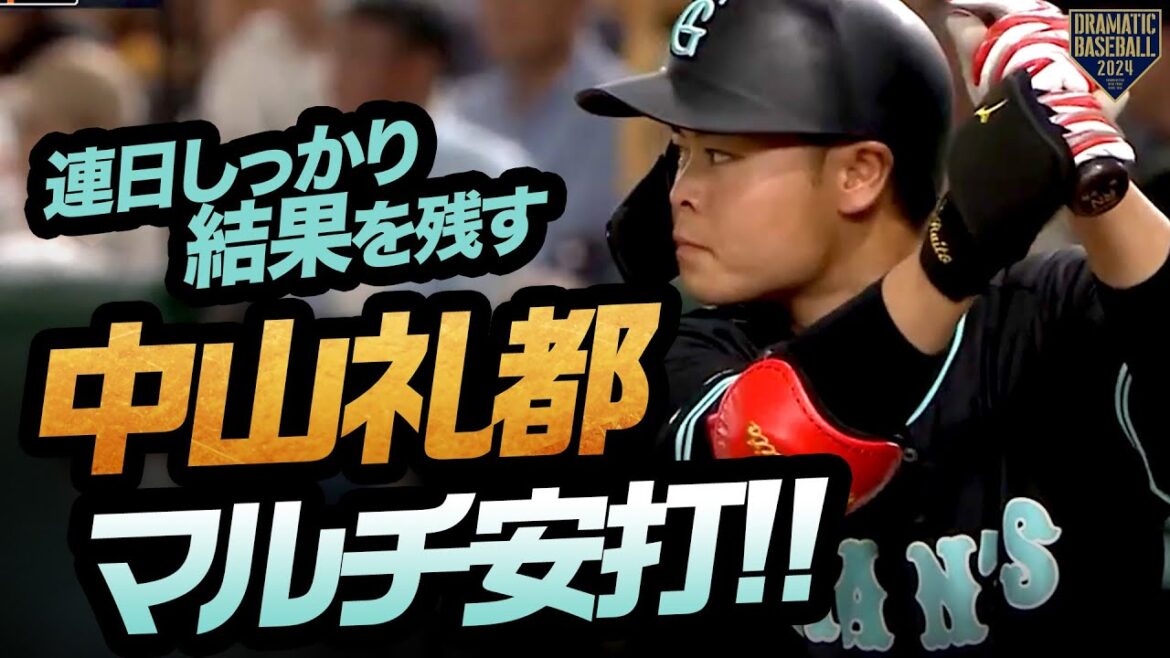 【連日しっかり結果を残す】中山礼都 久しぶりのスタメンでマルチ安打!!