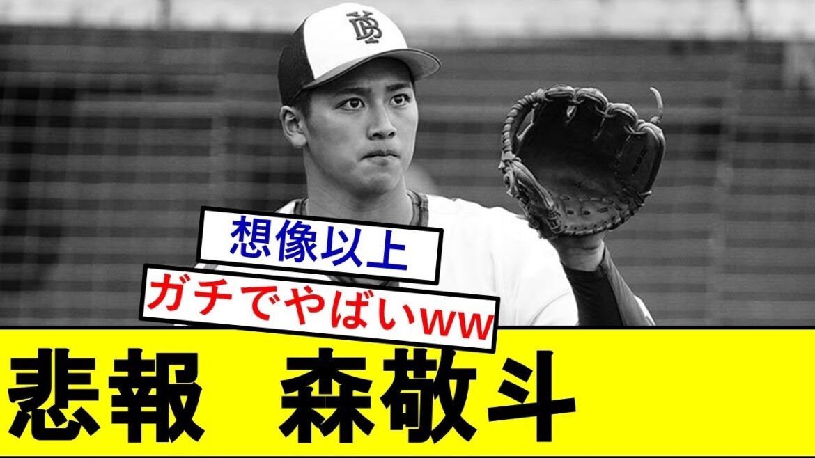 【悲報】森敬斗さん、とんでもないことになっていた模様wwwww 【横浜DeNAベイスターズ】