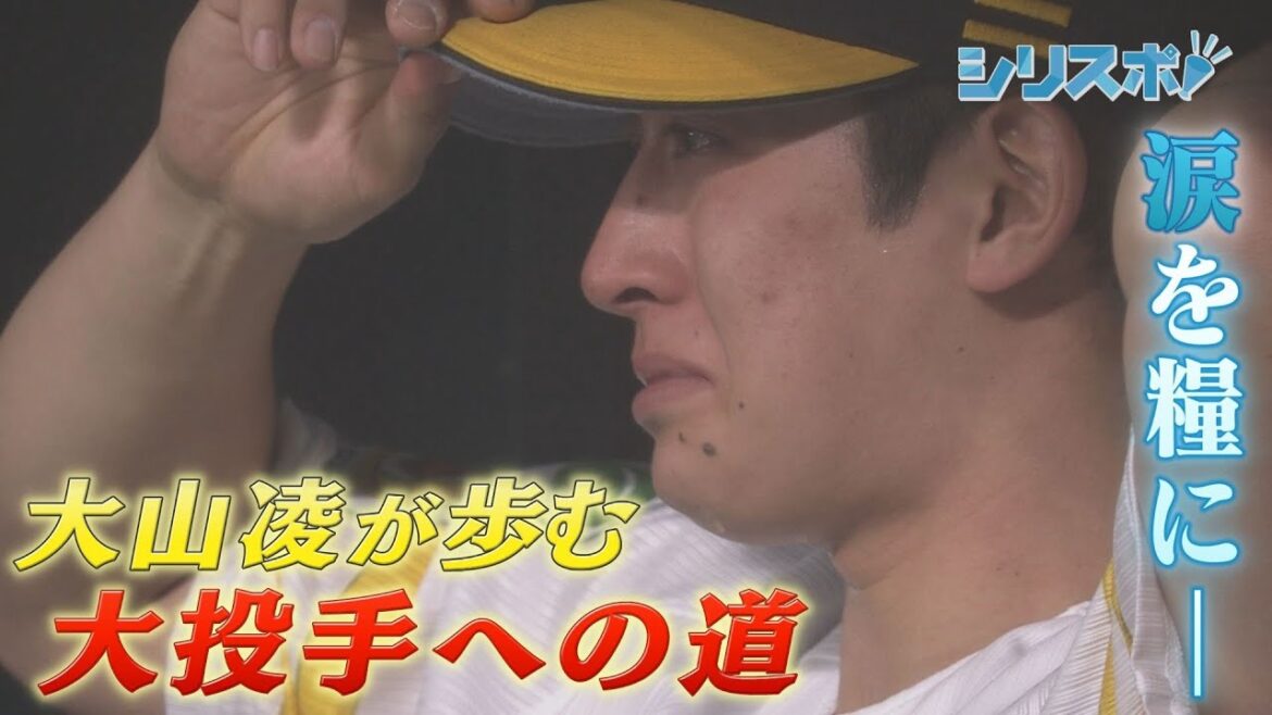 この経験がきっと大きな財産に… 涙を糧に大きくなるルーキー・大山凌【シリスポ！ホークスこぼれ話】