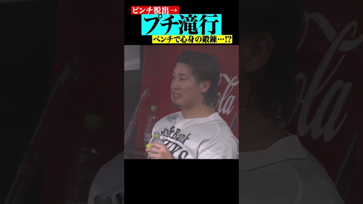 斬新すぎる…ベンチで『プチ滝行』 #shorts