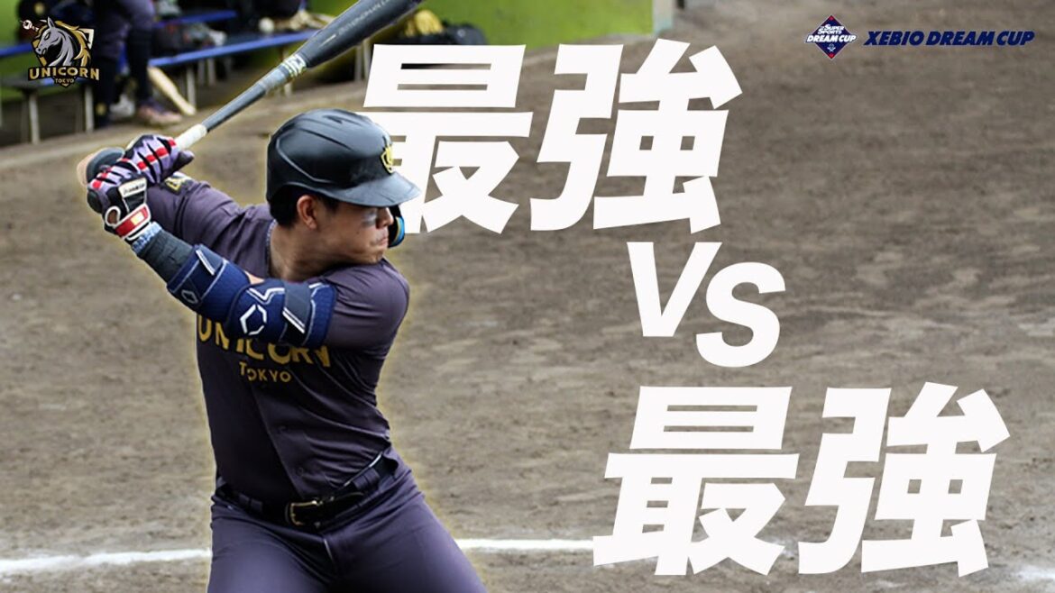 決勝で最強打線と対決!ユニコーンvs元社会人野球軍団。草野球最強クラスの打線、爆発するのはどちらか…【ゼビオドリームカップ神奈川決勝】【TOKYO UNICORN】 決勝で最強打線と対決!ユニコーンvs元社会人野球軍団。草野球最強クラスの打線、爆発するのはどちらか…【ゼビオドリームカップ神奈川決勝】【TOKYO UNICORN】