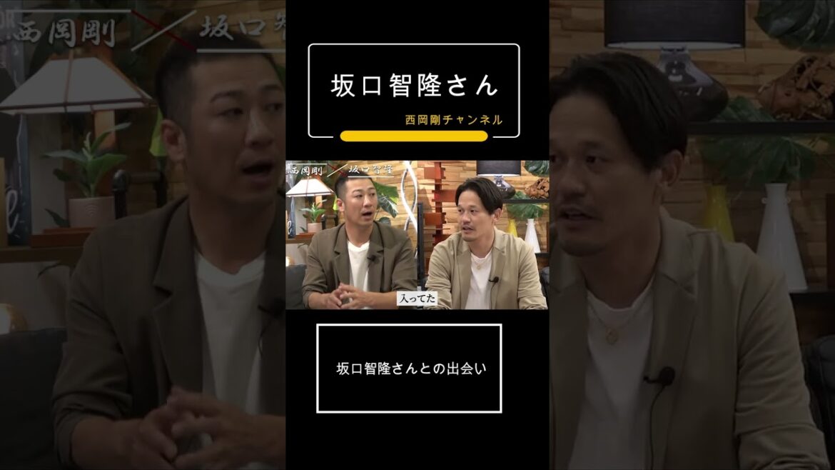 坂口智隆さんとの出会い