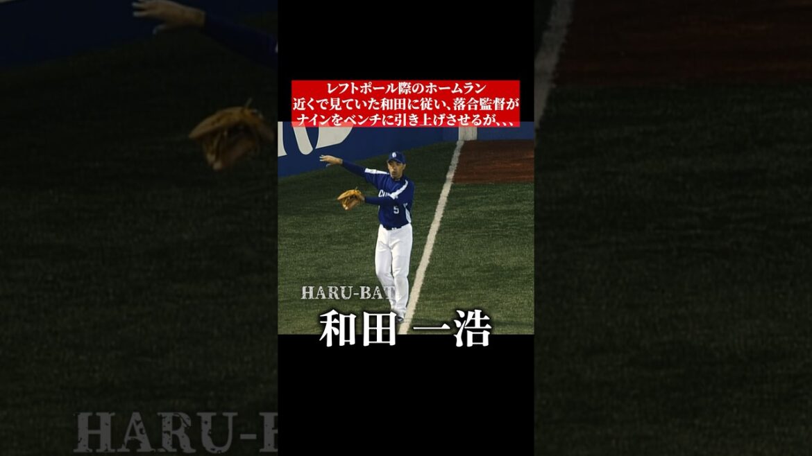 【どちらだと思いますか？】ポール際のホームラン判定を巡る落合監督抗議の本当の理由 #shorts