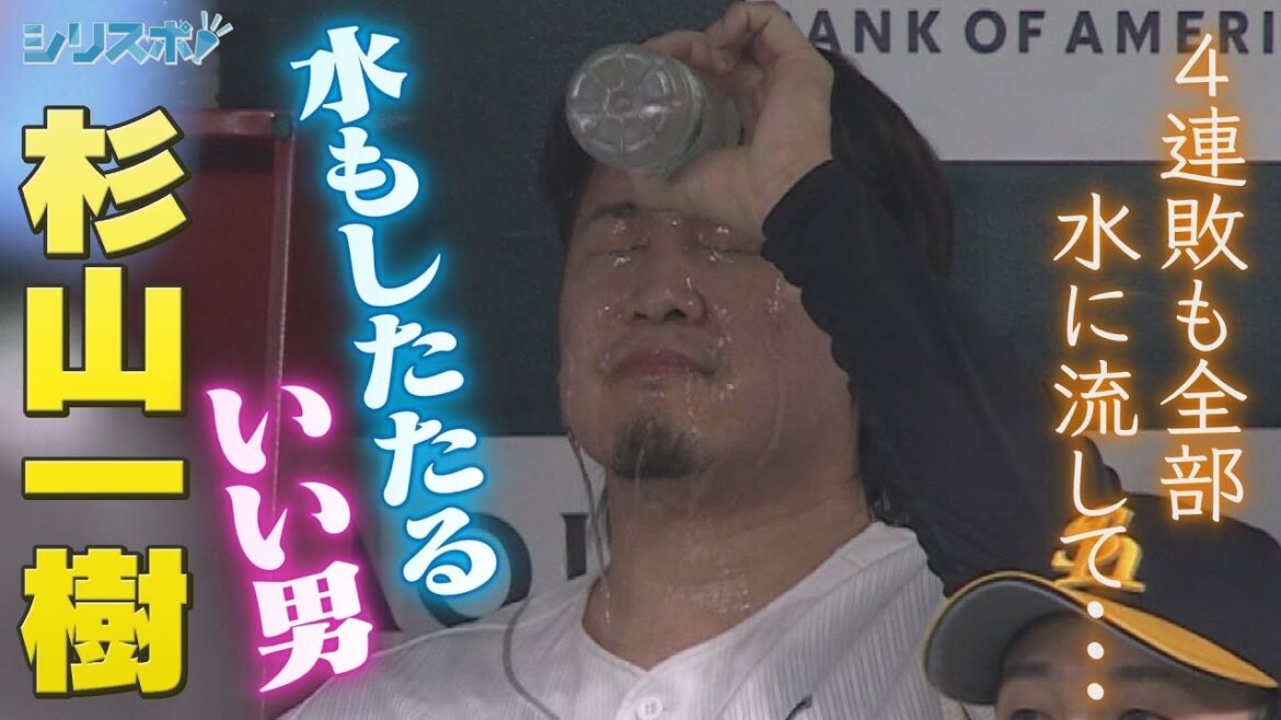 ４連敗も水に流して… 水もしたたるいい男・杉山一樹【シリスポ！ホークスこぼれ話】