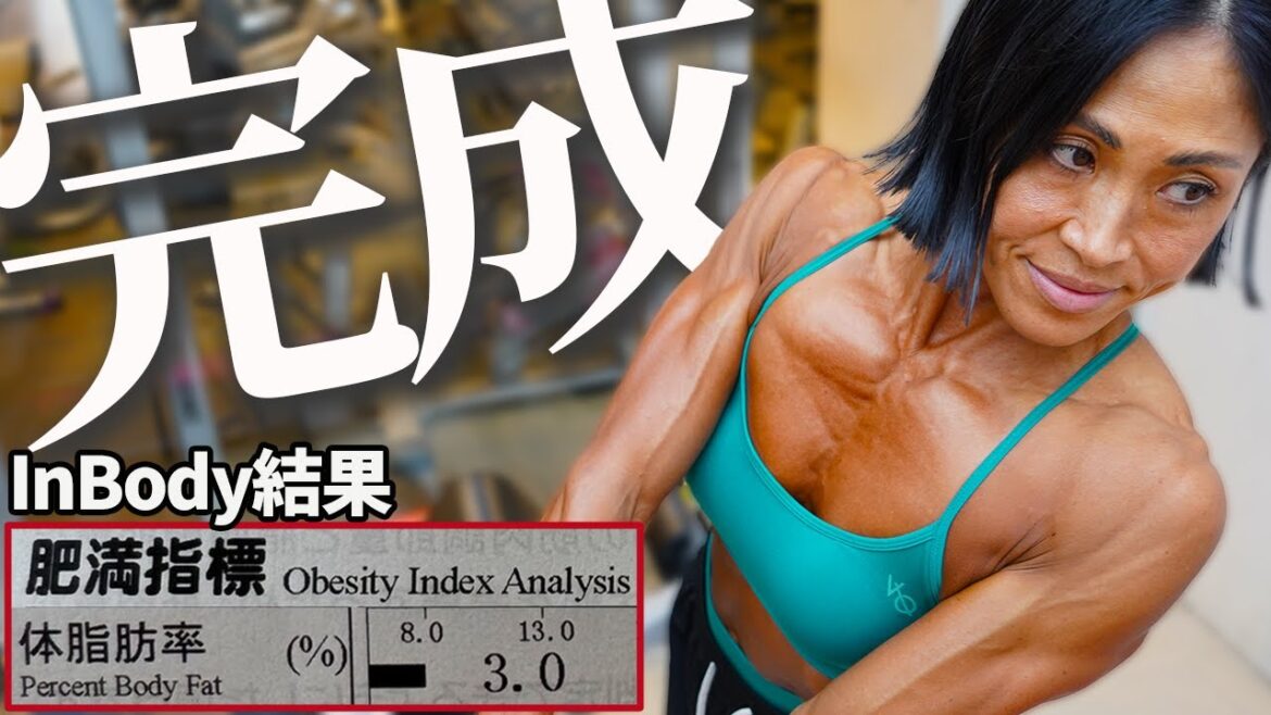 【体脂肪3%】49歳女性の絞り切る筋トレと食事を公開します 【体脂肪3%】49歳女性の絞り切る筋トレと食事を公開します