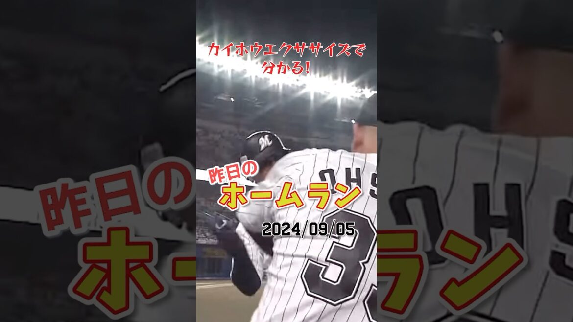 【ネフタリ教】ロッテソト様が、1ヶ月ぶりにホームランを放たれました🙇🙇#shorts