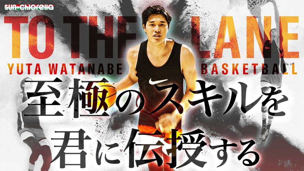 渡邊雄太のスキルトレーニング 【Full version】