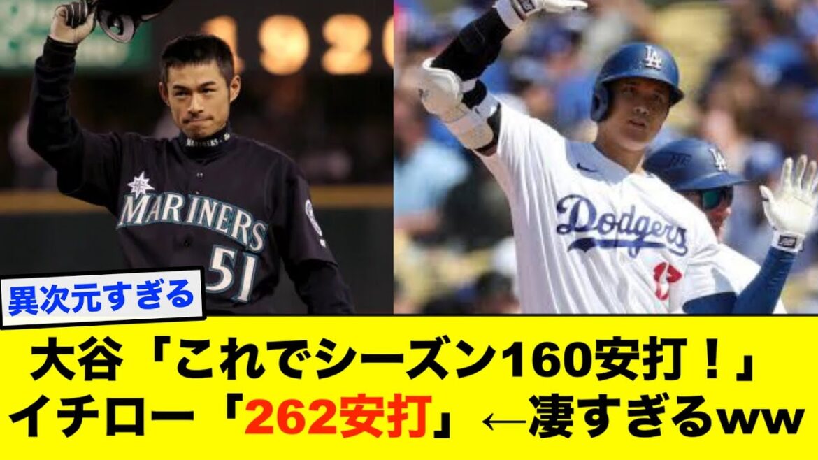 【MLB】イチローのシーズン262安打が異次元すぎたwww