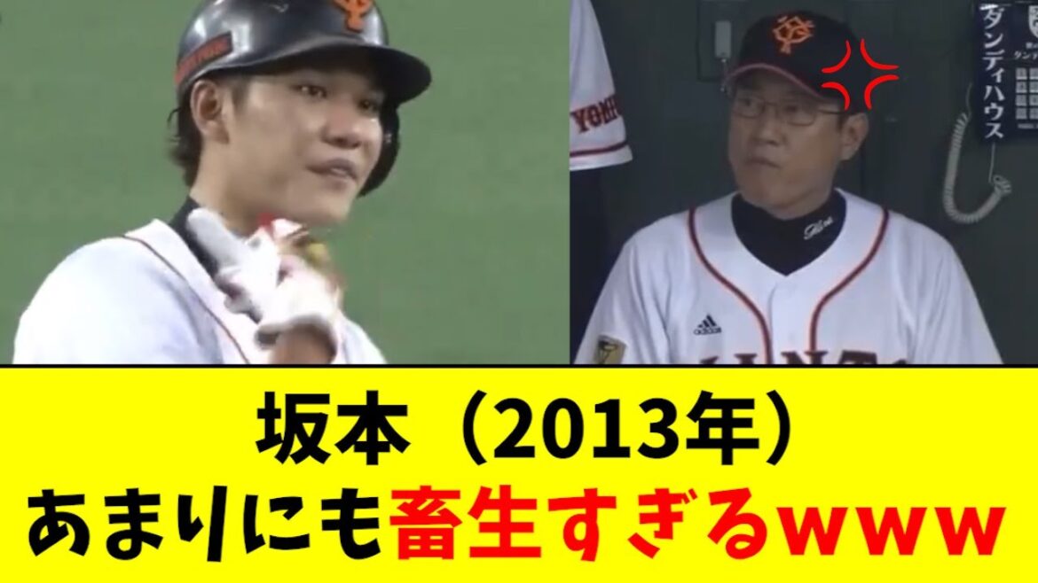 【畜生】坂本勇人、11年前のメンタルが鬼すぎるwwwwww