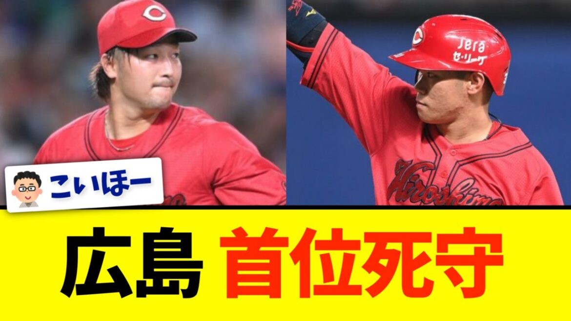 【床田坂倉】広島、中日に勝利し首位を守る
