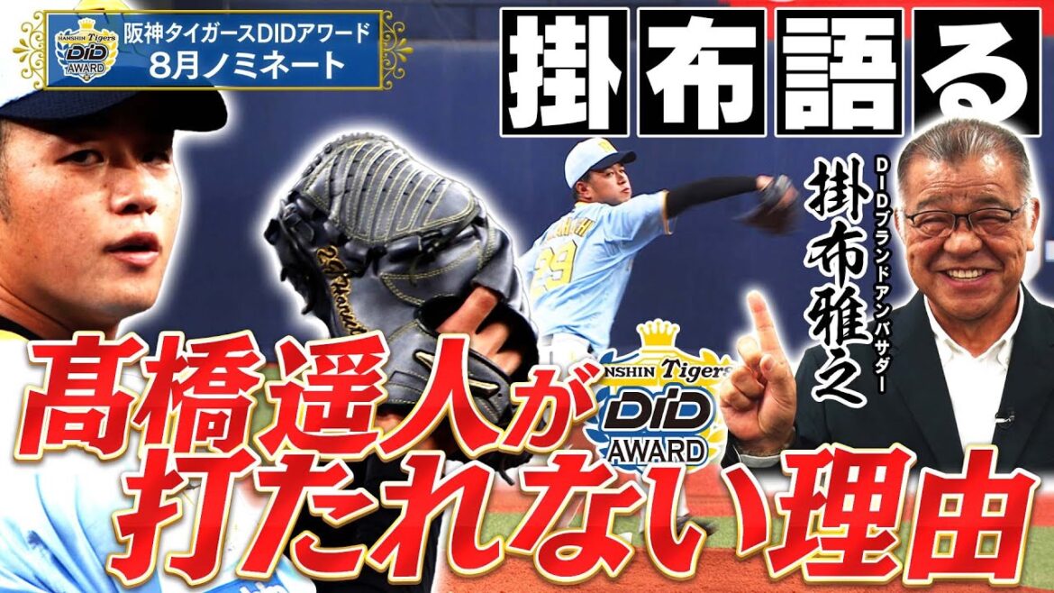 【８月ベストプレー】Mr.タイガース厳選！ホームゲームでファンを沸かせたプレーはこの3つ！1位を決めるのはそこの貴方です！！阪神タイガース密着！応援番組「虎バン」ABCテレビ公式チャンネル