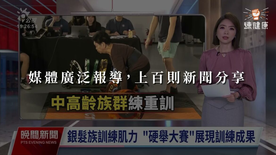 第四屆練健康聖誕老人硬舉大賽－募資前導影片