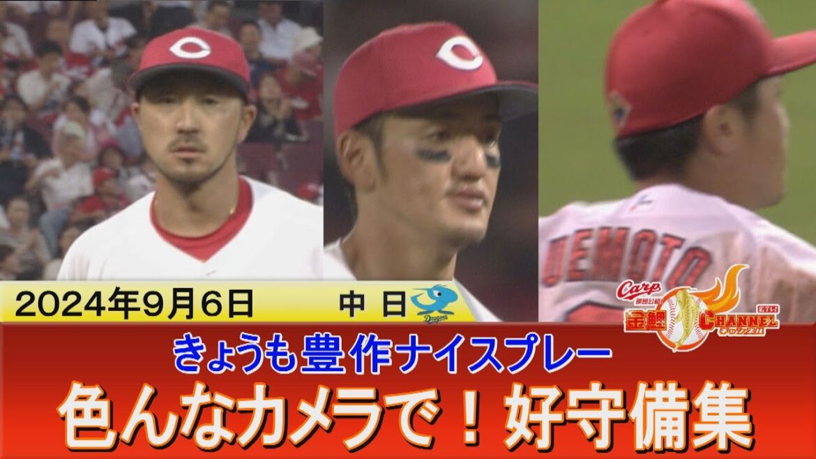 【ホームで仕切り直し！】敗れたけれど…いろんなカメラで好守備集【次は勝ちたい…】