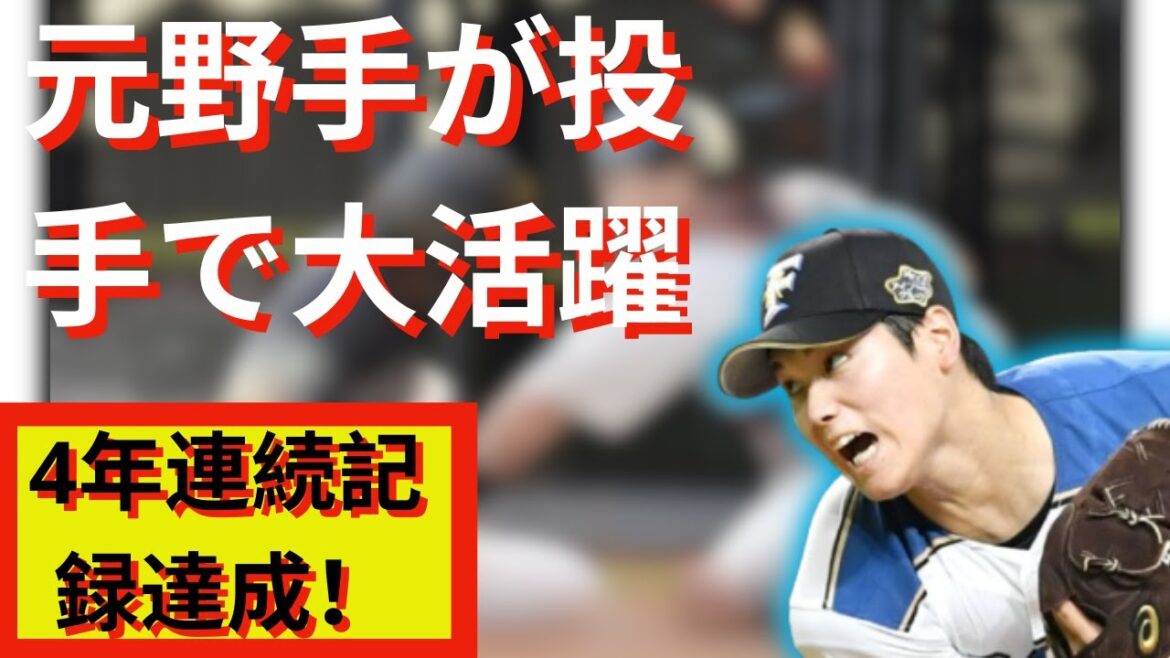 加藤貴之、4年連続規定投球回達成!日ハム新エース誕生か? 加藤貴之、4年連続規定投球回達成!日ハム新エース誕生か?