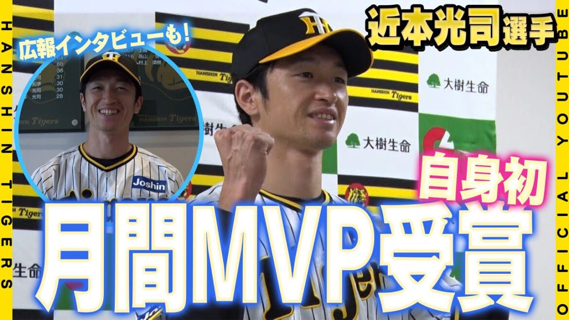 【大樹生命月間MVP】#近本光司 選手が月間MVPを初受賞！！記者会見の様子をお届け！さらに広報インタビューでは率直な想いを語りました。
