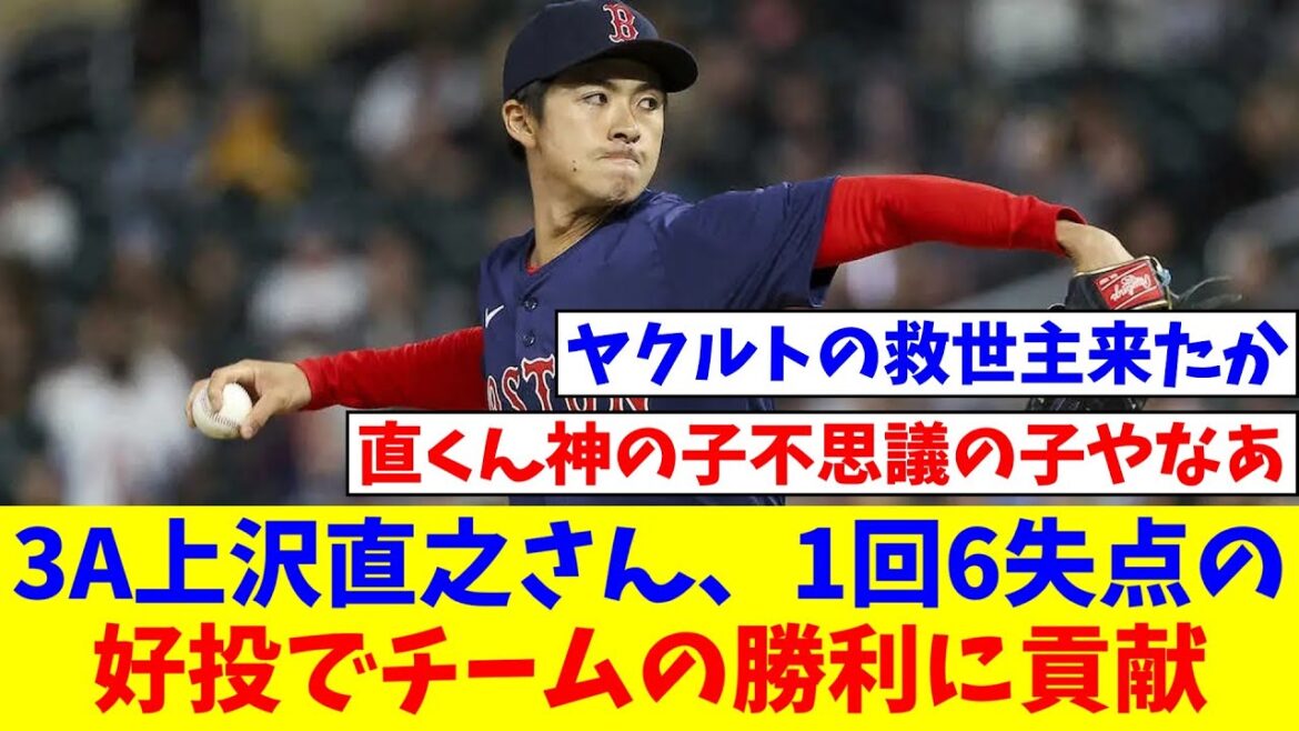 3A上沢直之さん、1回6失点の好投でチームの勝利に貢献【なんJ反応】【プロ野球反応集】【2chスレ】【5chスレ】