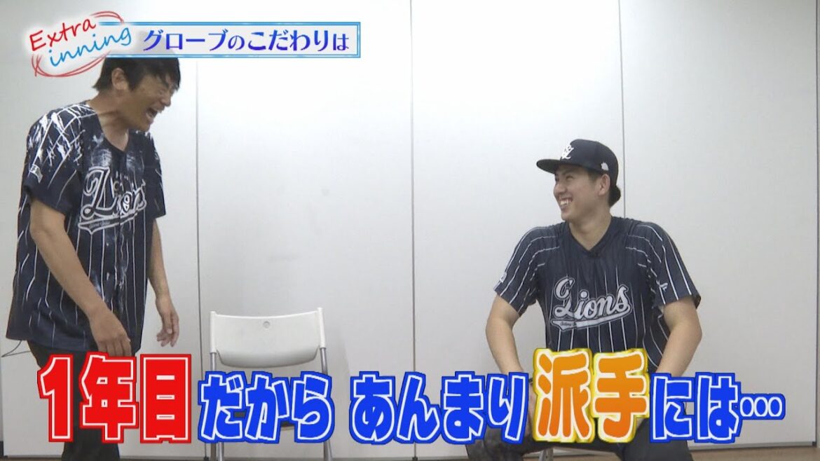 【質問】武内夏暉投手のグローブはなぜ黒？？