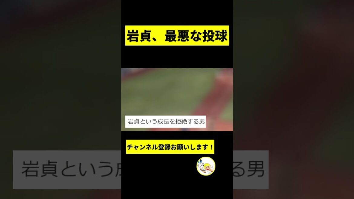 【阪神】岩貞が最悪の投球をしてしまう...【2chスレ】