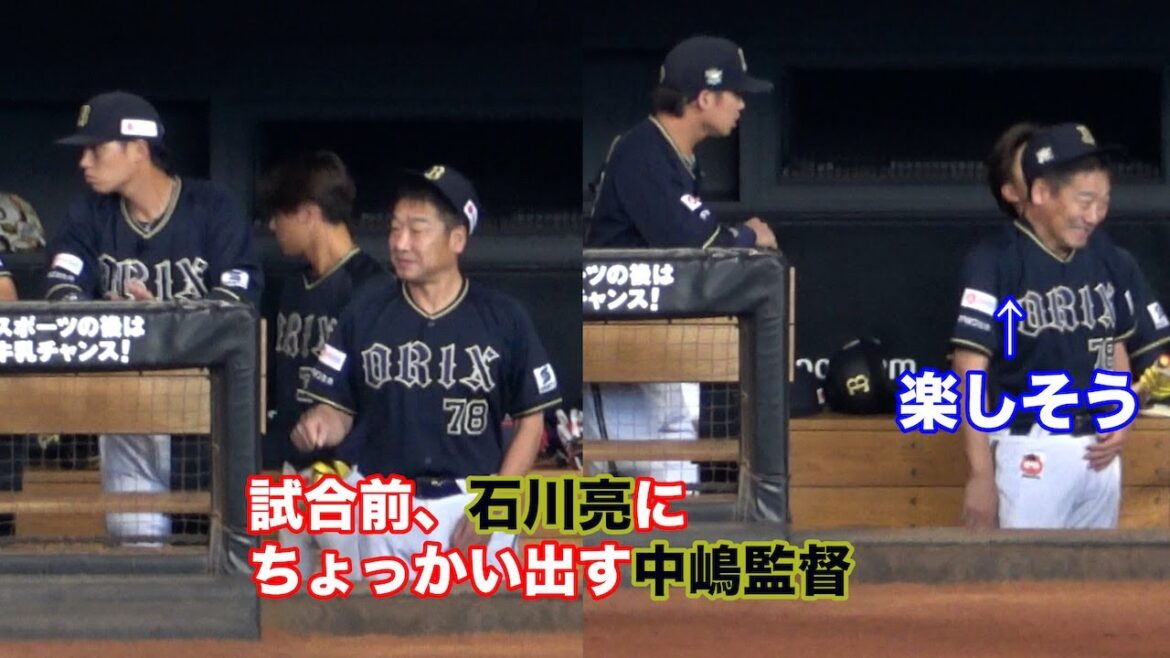 試合前、石川亮にちょっかいを出して楽しんでいる中嶋監督