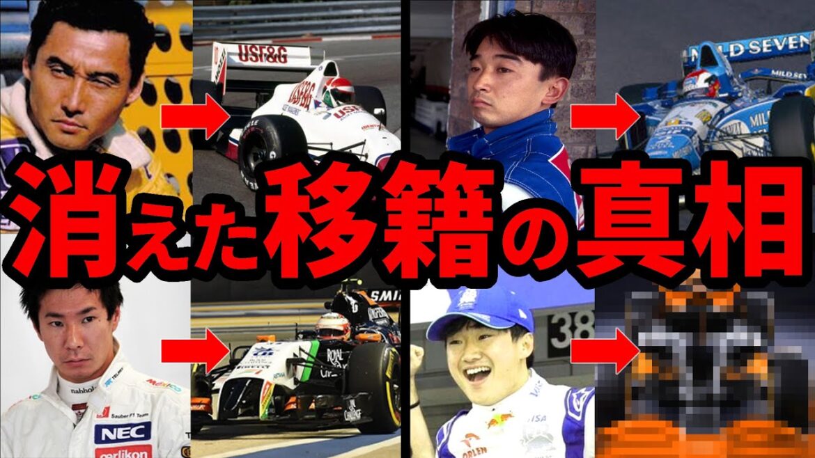 日本人ドライバーの幻の移籍【ゆっくり解説】
