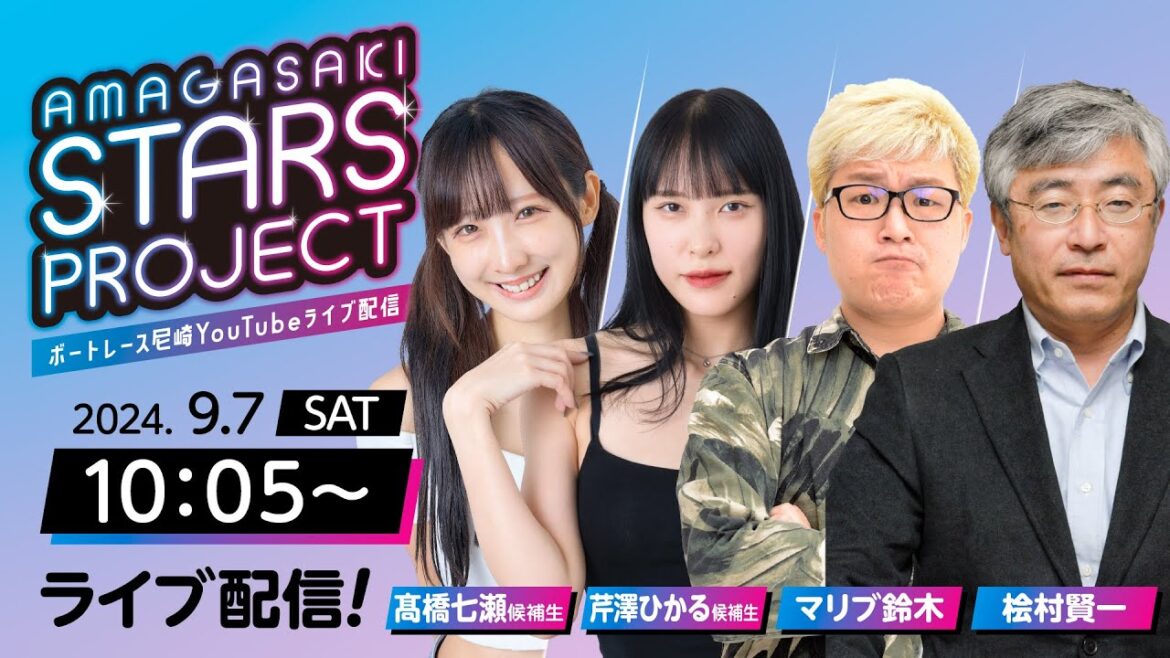 AMAGASAKI STARS PROJECT　episode13【にっぽん未来プロジェクト競走in尼崎/4日目】