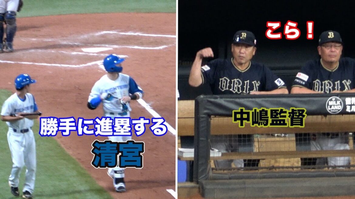申告敬遠前に自己判断で1塁方向へ歩き出した清宮に対して感情をあらわにする中嶋監督