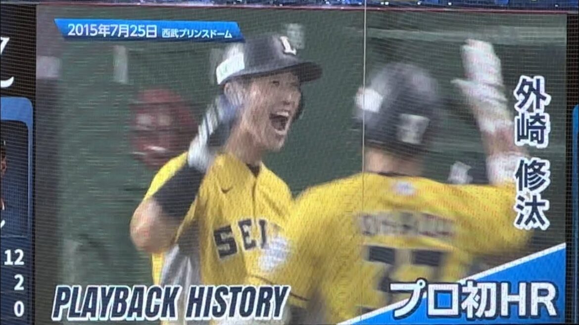 【祝100号】外崎修汰「プロ初ホームランがビデオ判定って珍しいと思います！」西武ライオンズ 伝説の名場面 獅子達の系譜 2015年7月15日 vs北海道日本ハムファイターズ