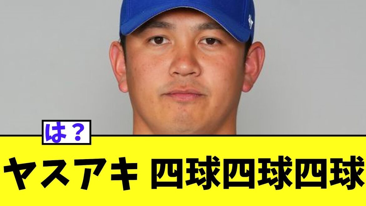 【悲報】ヤスアキ とんでもないピッチングを魅せる...