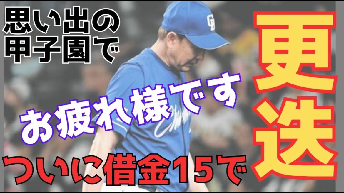 【立浪監督】PL時代に甲子園春夏連覇を成し遂げた立浪片岡コンビが甲子園で1勝も出来ないなんて、なんたる皮肉。