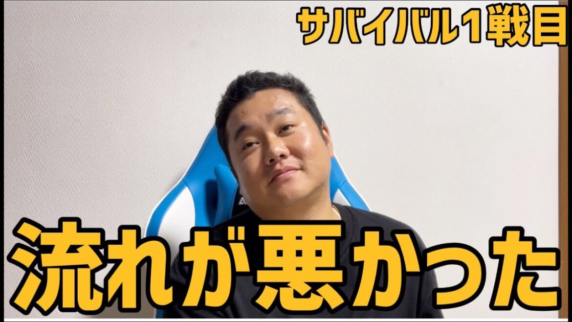 流れが悪かった