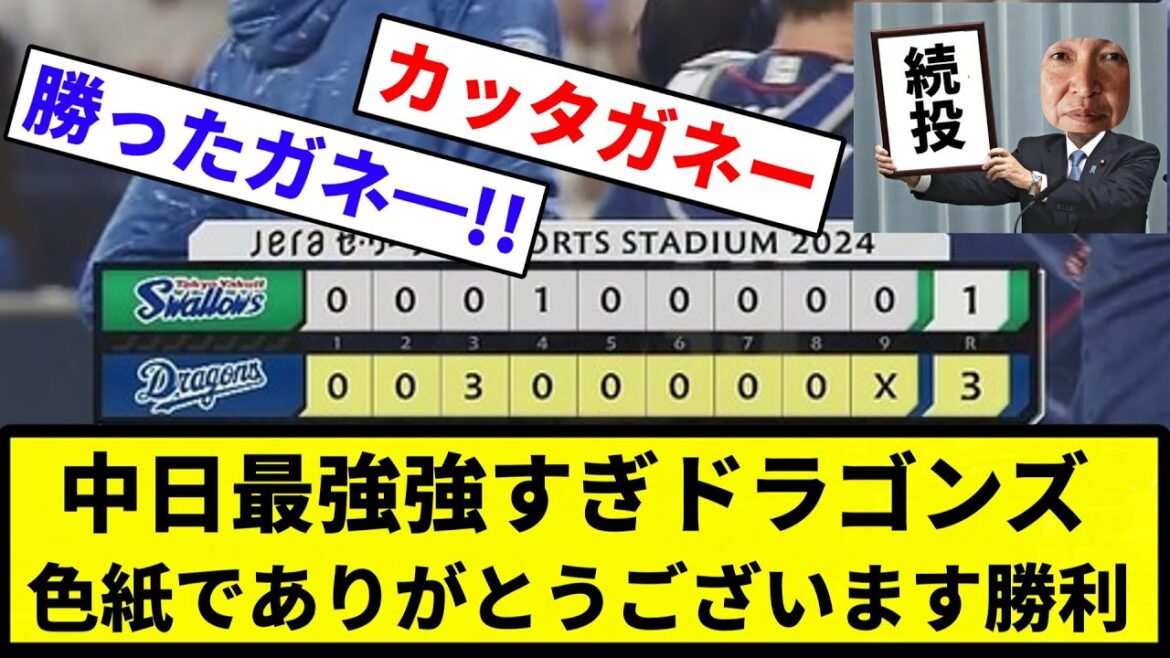 【誠司さんありがとうございます】中日最強強すぎドラゴンズ　色紙でありがとうございます勝利【反応集】【プロ野球反応集】