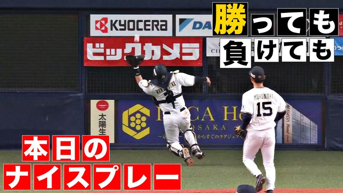 【勝っても】本日のナイスプレー【負けても】(2024年9月10日)