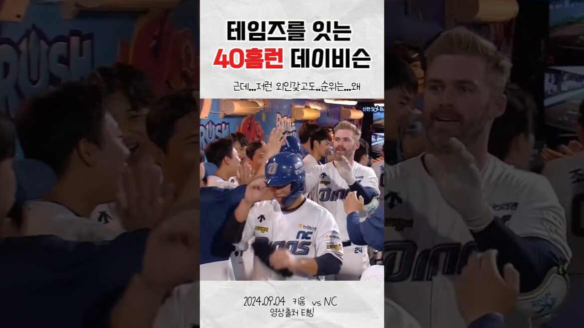 테임즈를 잇는 40홈런 데이비슨 #shorts